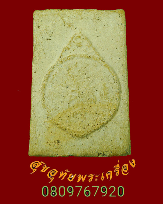 804.พระสมเด็จหลวงพ่อเก็บ วัดดอนเจดีย์ จ.สุพรรณบุรี รุ่นยุทธหัสถี ปี2514 สวยสมบูรณ์ครับ***2