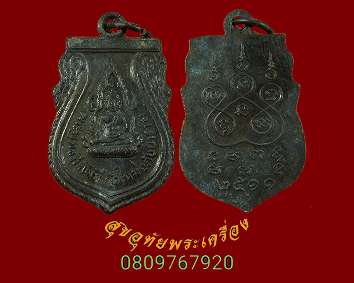 905.เหรียญพระพุทธมิ่งโมลี วัดใหม่อภัยยาราม จ.พิษณุโลก ปี2511 สวยเก่าดำเดิมน่าบูชาครับ
