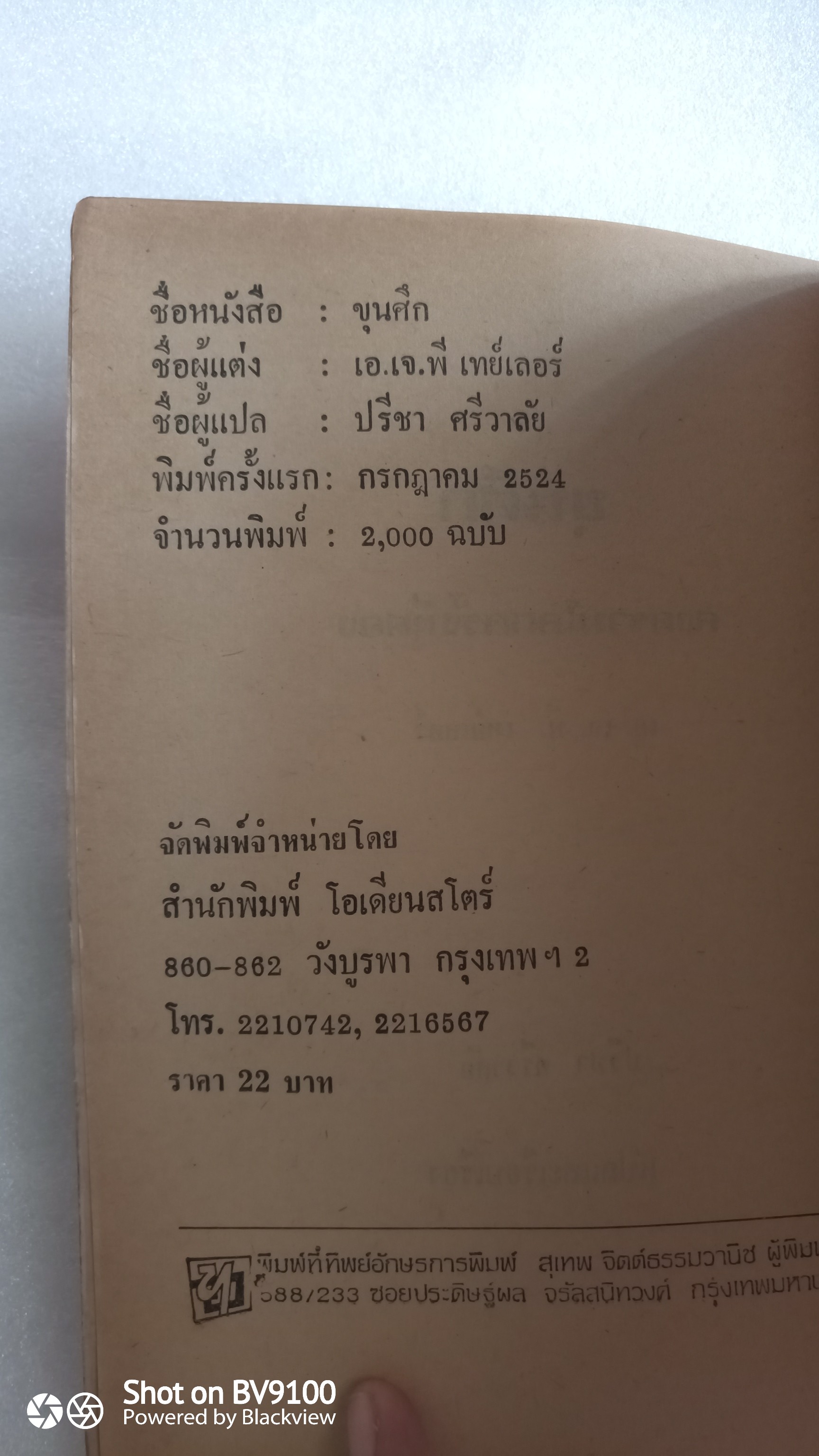 ขุนศึก สงครามโลกครั้งที่ 2 / เอ.เจ.พี เทย์เลอร์