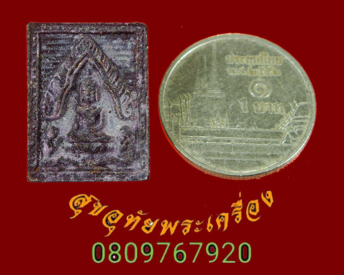 877.พระขุนแผนสะกดทัพ หลวงพ่อยงยุทธ วัดเขาไม้แดง ชลบุรี ปี2525 สวยเดิมครับ***1