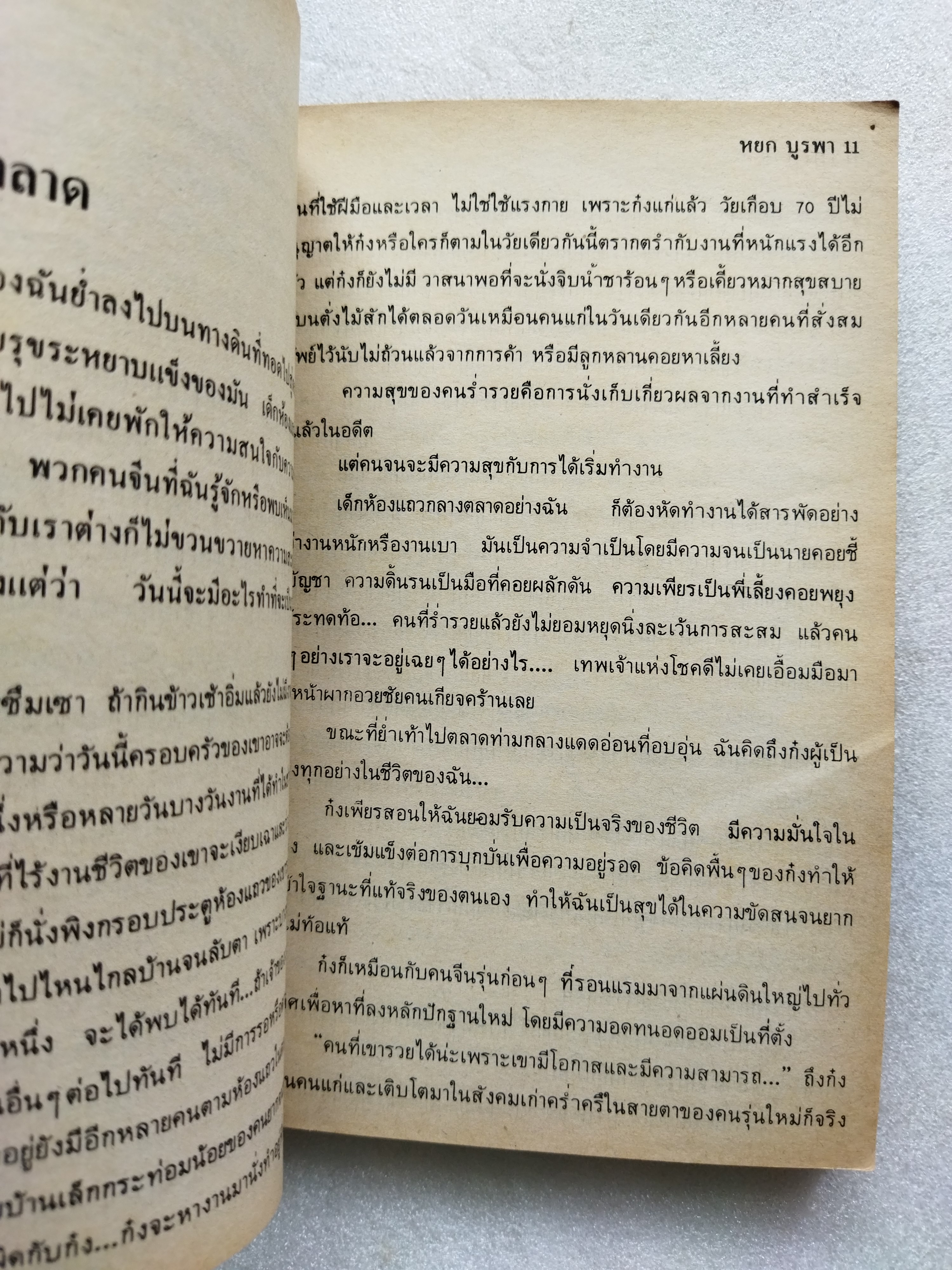 อยู่กับก๋ง / หยกบูรพา