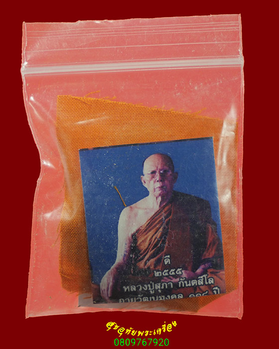 648.พระปทุมสเมิง หลวงปู่สุภา ปี2552+จีวร+รูปถ่าย วัดเขารัง จ.ภูเก็ต 1ชุดน่าบูชาครับ