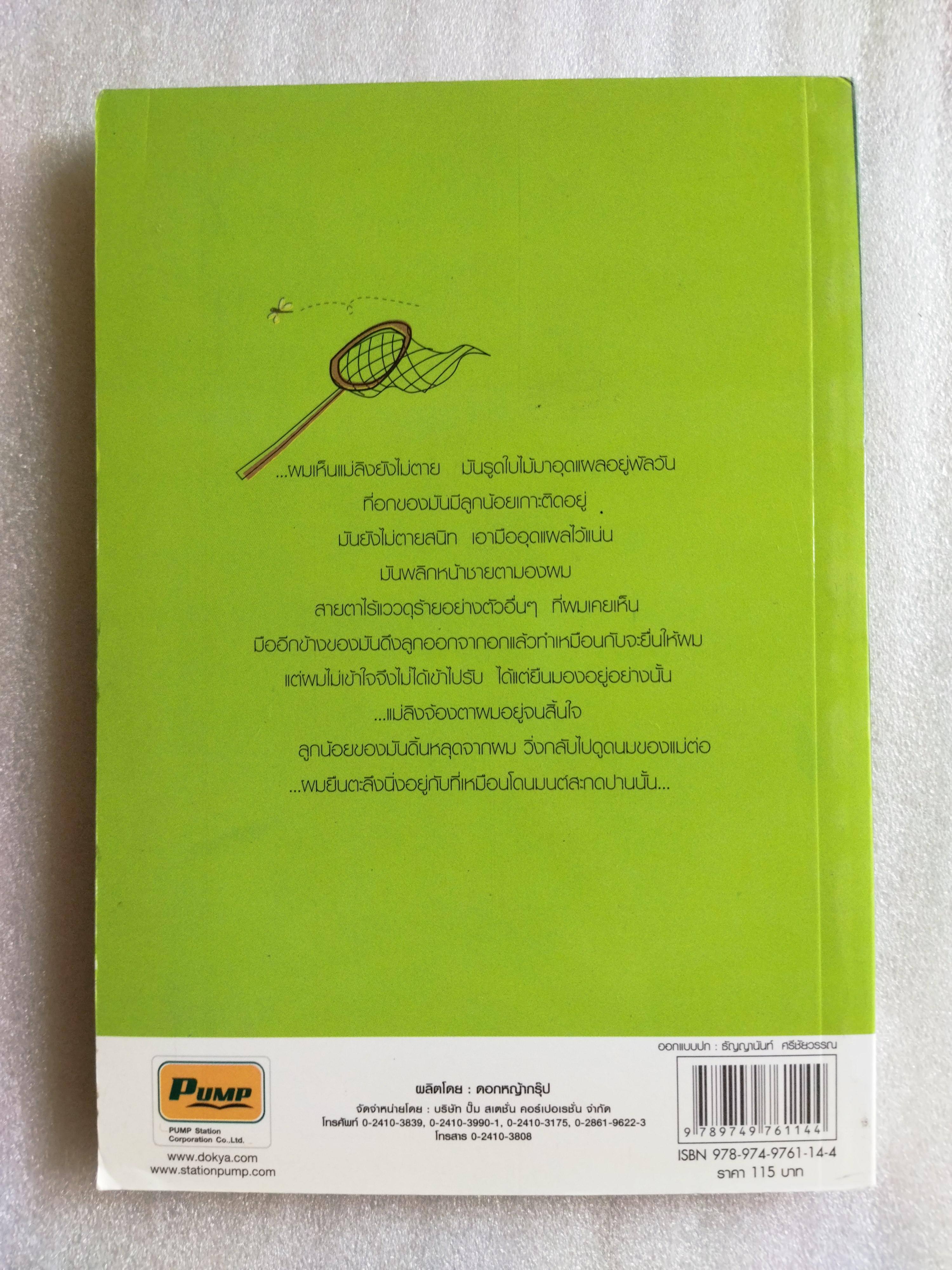 เด็กบ้านป่า / ฉลอง เจยาคม