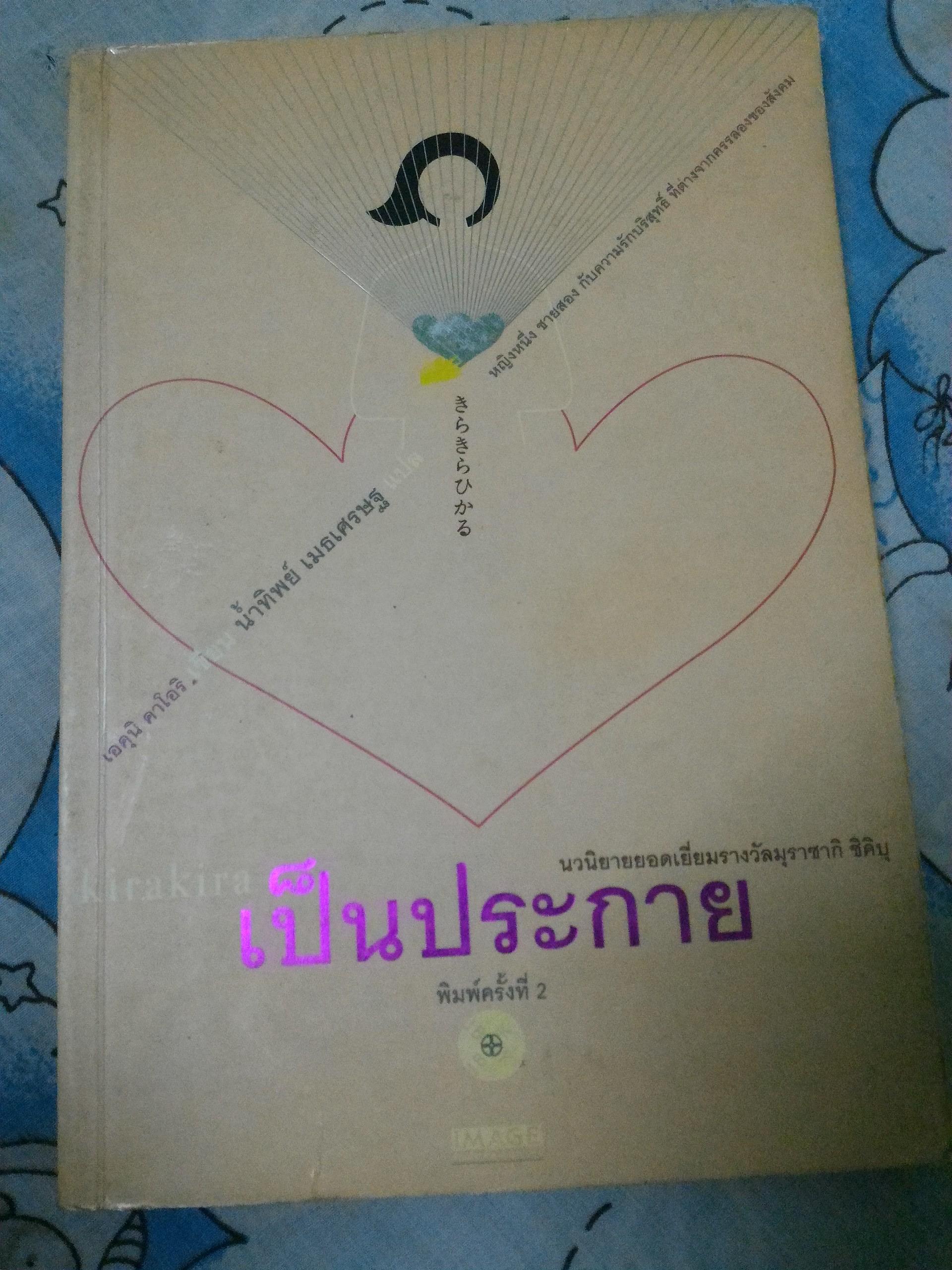 เป็นประกาย