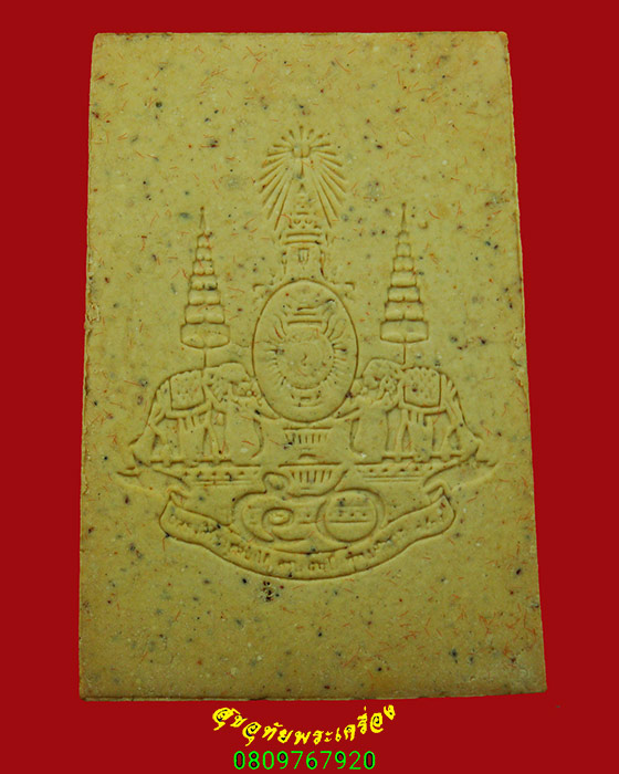 886.สมเด็จผสมผงมวลสารจิตรลดา รุ่นกาญจนาภิเษก 50 ปี วัดระฆัง ปี38 เป็นมงคล กล่องเดิมน่าบูชาครับ