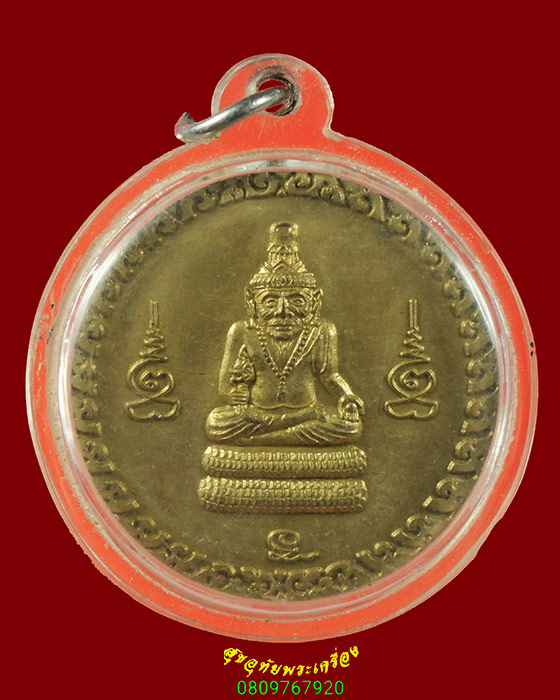 467.เหรียญพระพรหม หลังฤาษีนารอด เข้มขลังคลาสสิก มีเลี่ยมพร้อมบูชาครับ