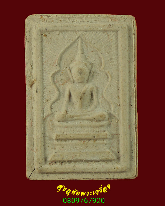 871.สมเด็จแหวกม่าน หลวงพ่อกวย ออกวัดหัวเด่น ปี2539 ผสมผงเก่าหลวงพ่อ กล่องเดิมครับ