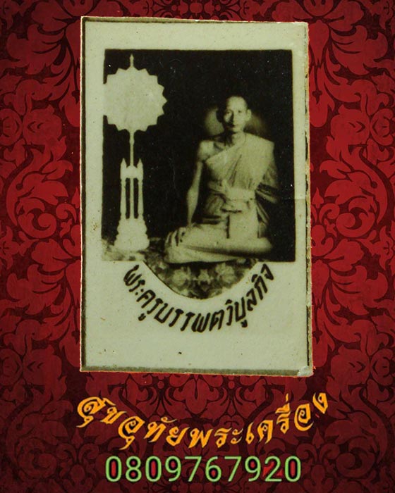 รูปถ่าย หลวงพ่อเทพ (พระครูบรรพตวิบูลกิจ) วัดถ้ำณรงค์ จ.เพชรบุรี เก่าปรอทสวย หายากน่าบูชาครับ**6