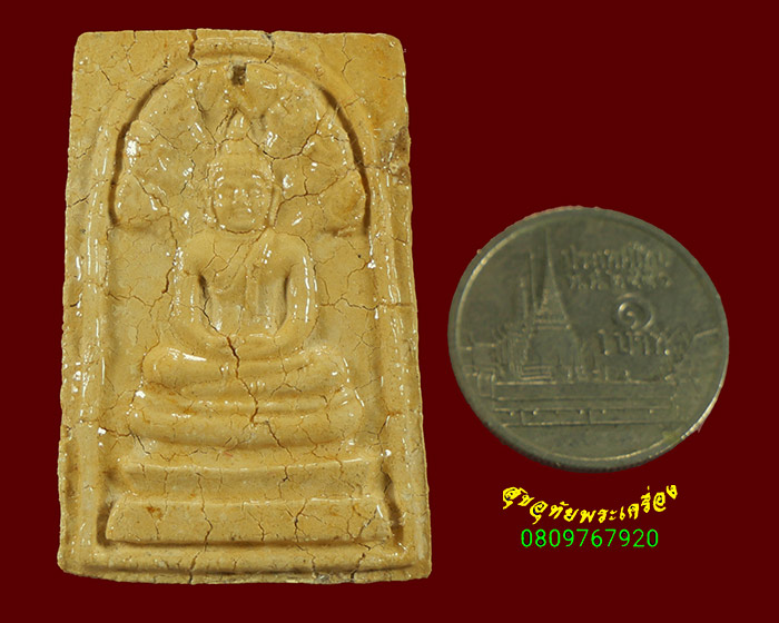 339.พระผงนาคปรก วัดสารนาถ จ.ระยอง ปี16 หลวงปู่ทิมเสก มีกล่องวัดครับ