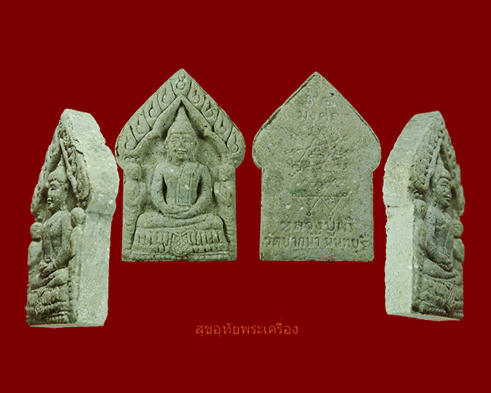 ขุนแผนหลวงปู่เก๋ วัดปากน้ำ นนทบุรี มงคล 94 สวยกริ๊ปครับ***4