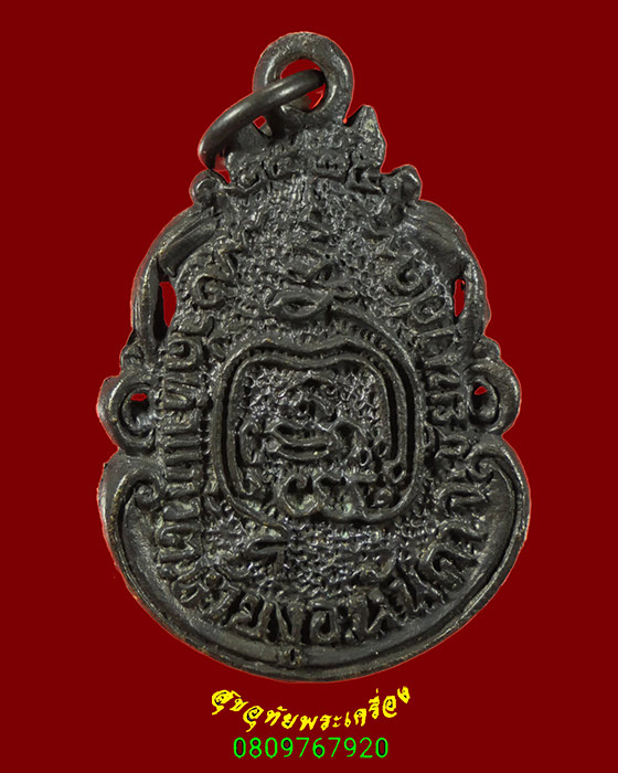 536.เหรียญหล่อรุ่นแรก หลวงพ่อถมยา วัดท่าแก้ว จ.ชัยนาท ปี2525 สวยกริ๊บ หายากพบเจอน้อยน่าบูชาครับ