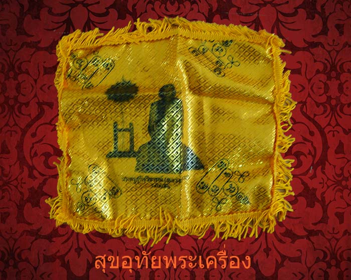 ผ้ายันต์หลวงตาจวน วัดไก่เตี้ย จ.สุพรรณบุรี หายากสวยเดิมครับ