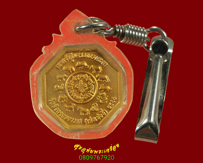 299.เหรียญไท้ส่วยเอี๊ย(เทพเจ้าคุ้มครองดวงชะตา) วัดมังกรกมลาวาส เยาวราช ปี 2546 พร้อมบูชาครับ