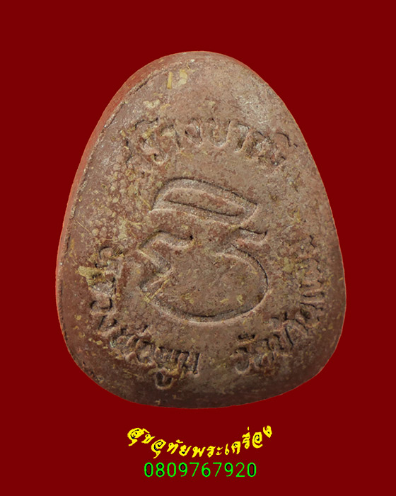 694.พระปิดตาหลวงพ่อพูล ฐิตสีโล วัดบ้านแพน จ.อยุธยา รุ่นสร้างบารมี ปี2554 เข้มขลังครับ***2