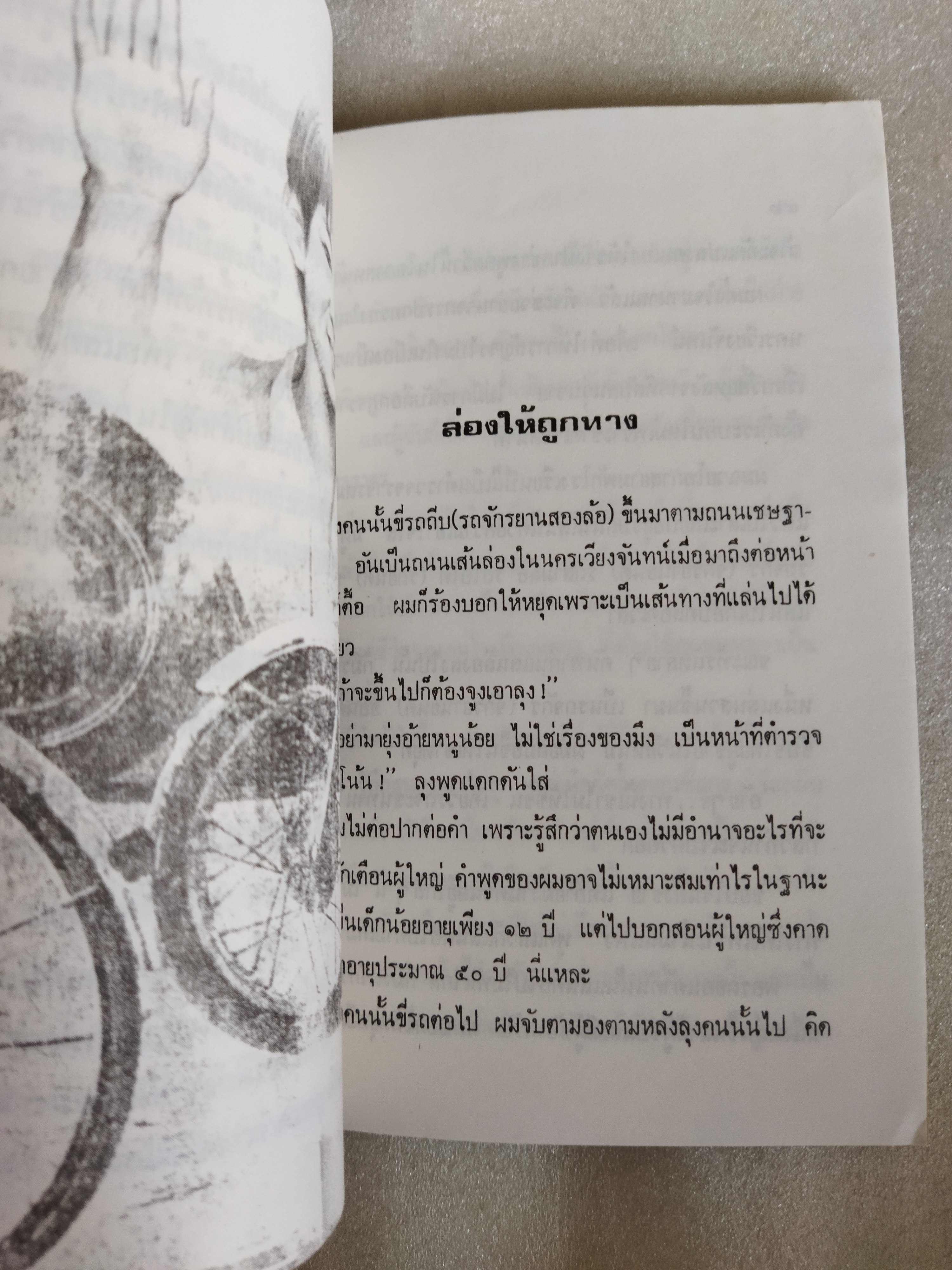 รวมเรื่องสั้นเยาวชนลาวยุคใหม่