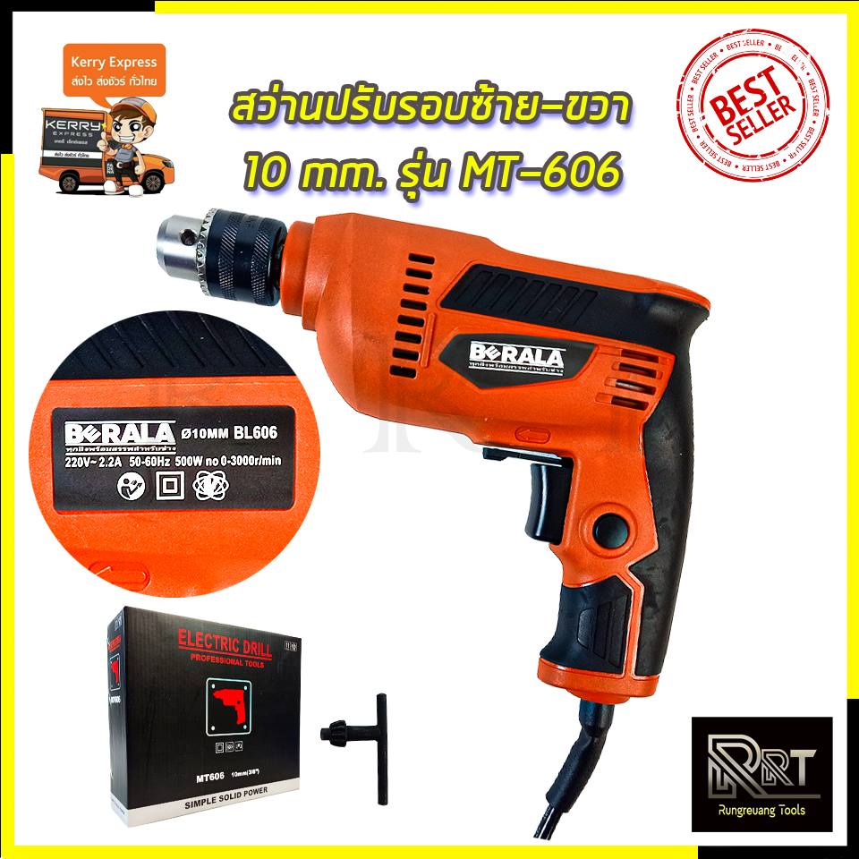 BERALA สว่านปรับรอบซ้าย-ขวา 10 mm. รุ่น MT-606