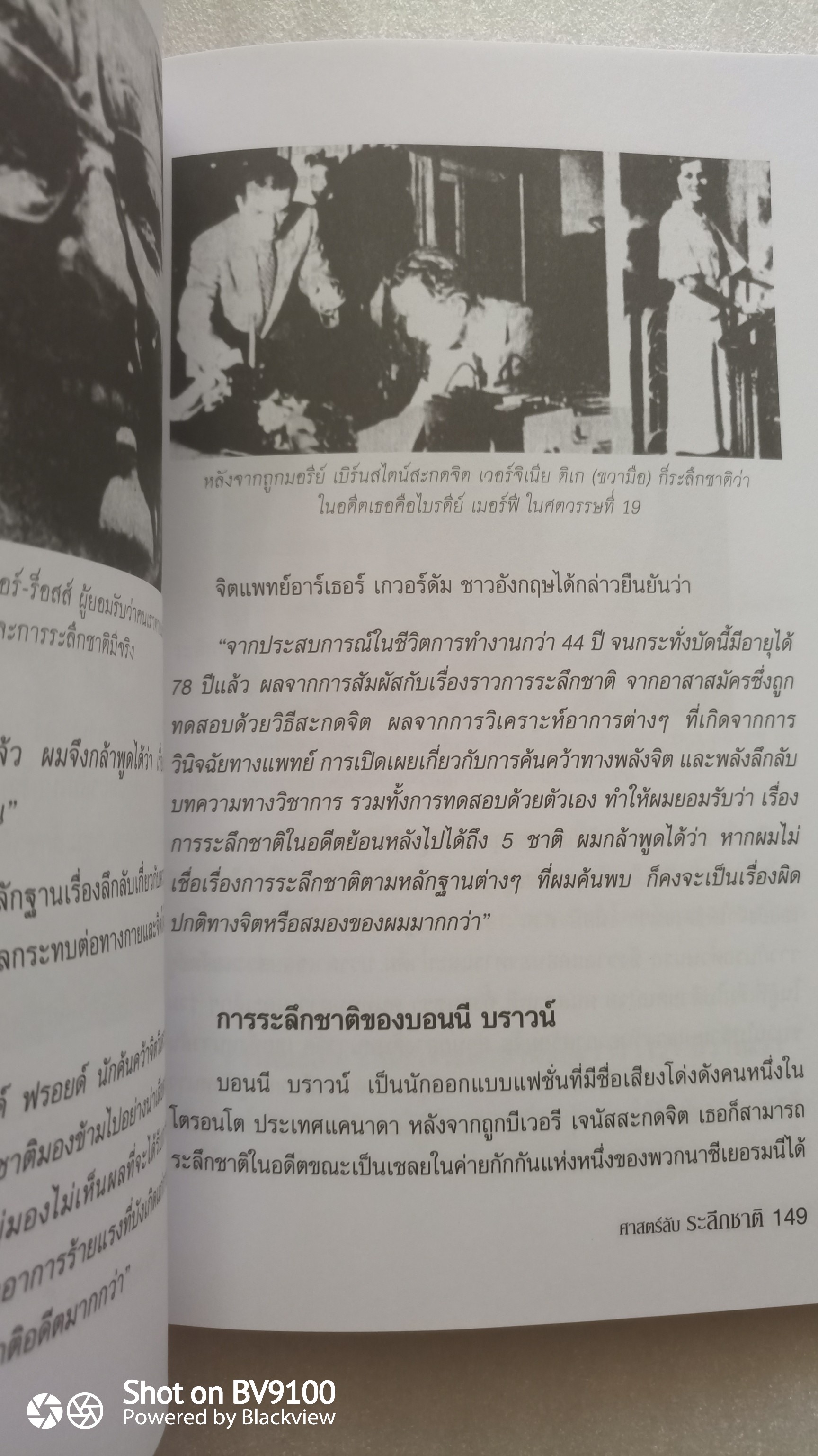 ศาสตร์ลับระลึกชาติ ตายแล้วไปไหน / บรรยง บุญฤทธิ์