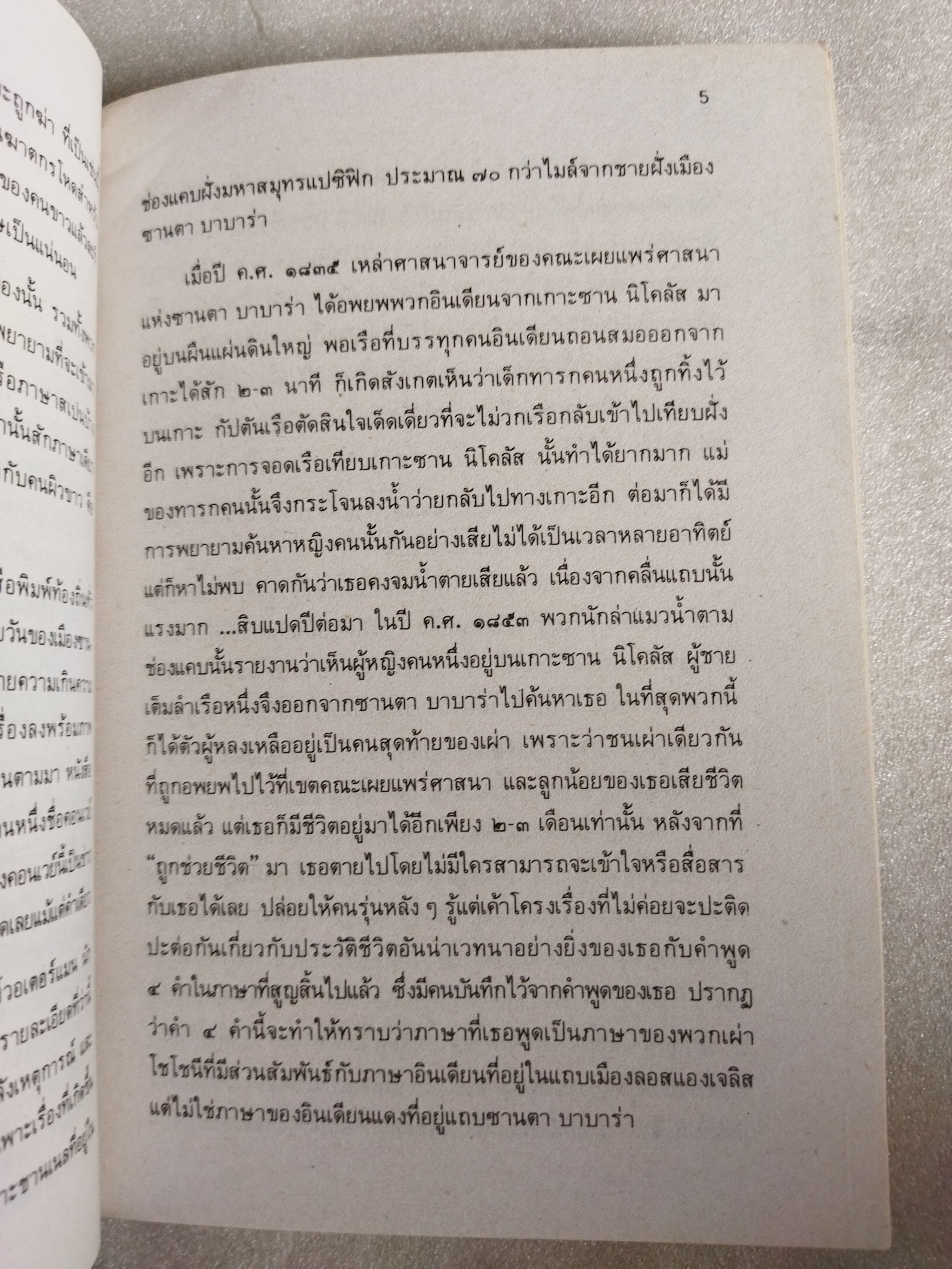 อิชิ มนุษย์สองโลก