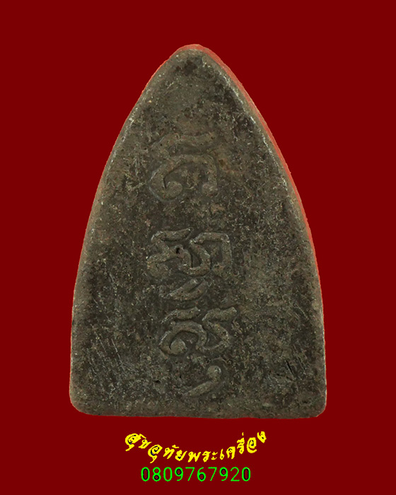 852.พระผงแหวกม่าน หลวงพ่อทรัพย์ วัดสังฆราชาวาส จ.สิงห์บุรี สมบูรณ์เดิมๆพบเจอน้อยครับ