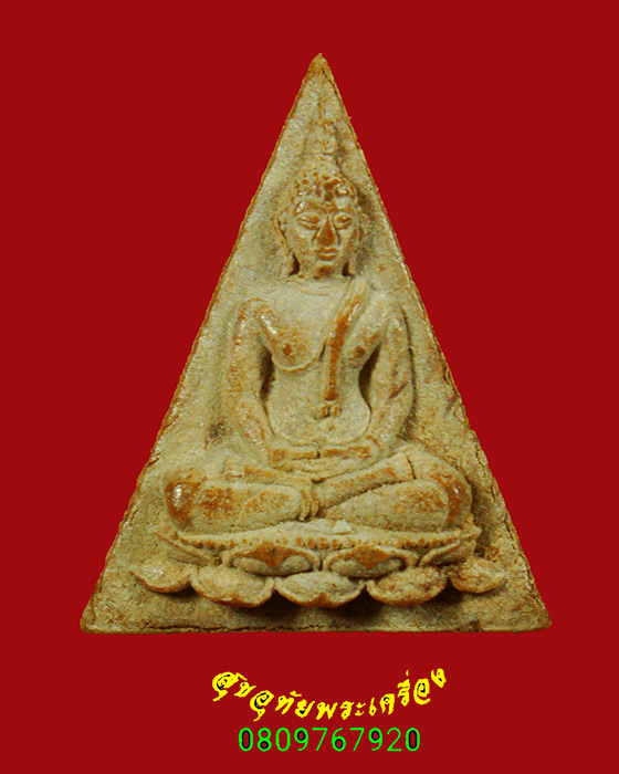 972.สมเด็จนางพญา ส.ธ. พิมพ์เล็ก ปี 2530 ผสมผงจิตรดา มวลสารเยี่ยมพิธีใหญ่ น่าบูชามากครับ