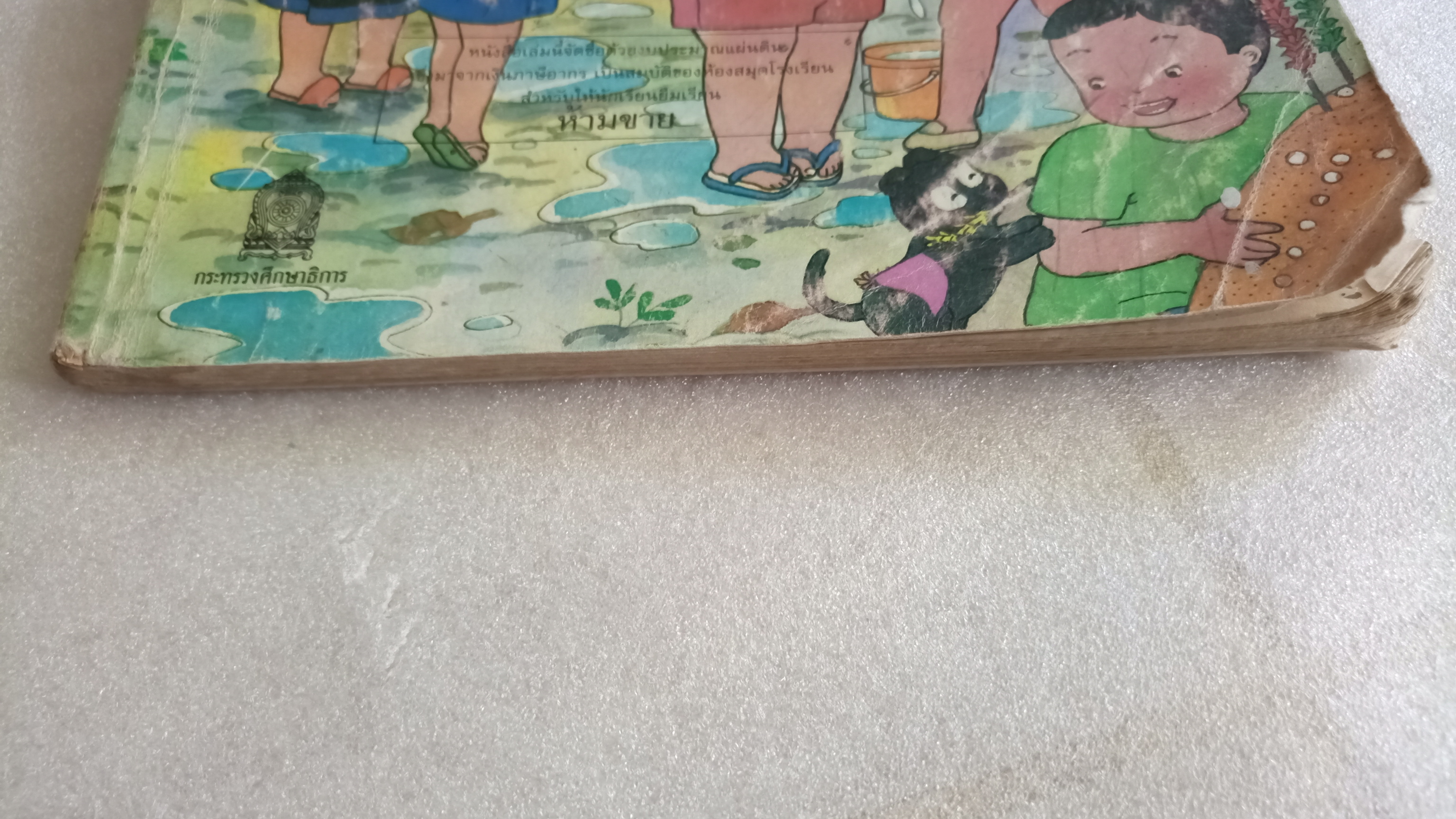 หนังสือเรียนภาษาไทย ป.2 เล่ม 1