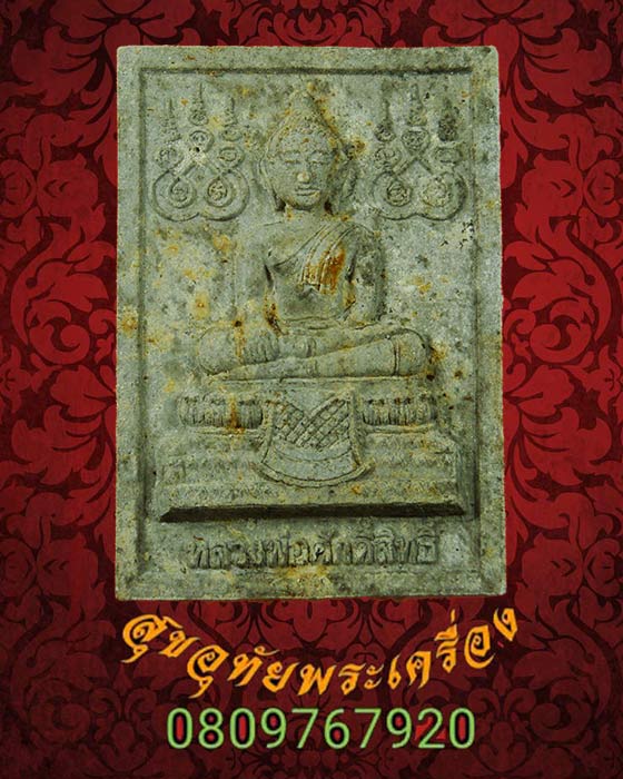พระผงหลวงพ่อศักดิ์สิทธิ์ รุ่นรวมพลังมวลสาร วัดท่าซุง จ.อุทัยธานี ปี2553 กล่องเดิมครับ