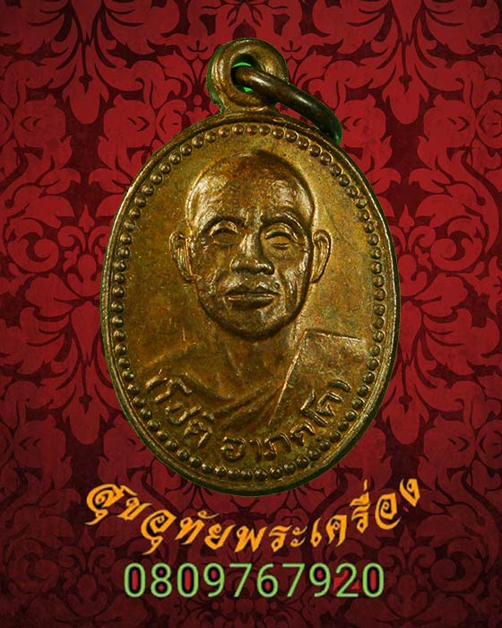 เหรียญเม็ดแตงหลวงพ่อโชติ อาภัคโค วัดภูเขาแก้ว จ.อุบลราชธานี เนื้อทองแดงครับ***3