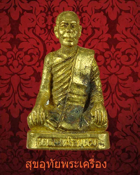 รูปหล่อหลวงพ่อนวม วัดรายชะโด จ.พิจิตร ตอกโค๊ตและหมายเลข สวยกริ๊บหายากพบเจอน้อยครับ