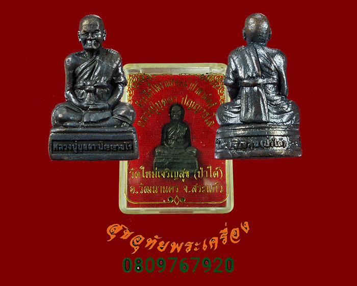 791.รูปหล่อกริ่ง หลวงปู่บุดดา ปัญญาธโร วัดป่าใต้ จ.สระแก้ว หายากพบเจอน้อย สวยกริ๊บมีกล่องน่าบูชาครับ