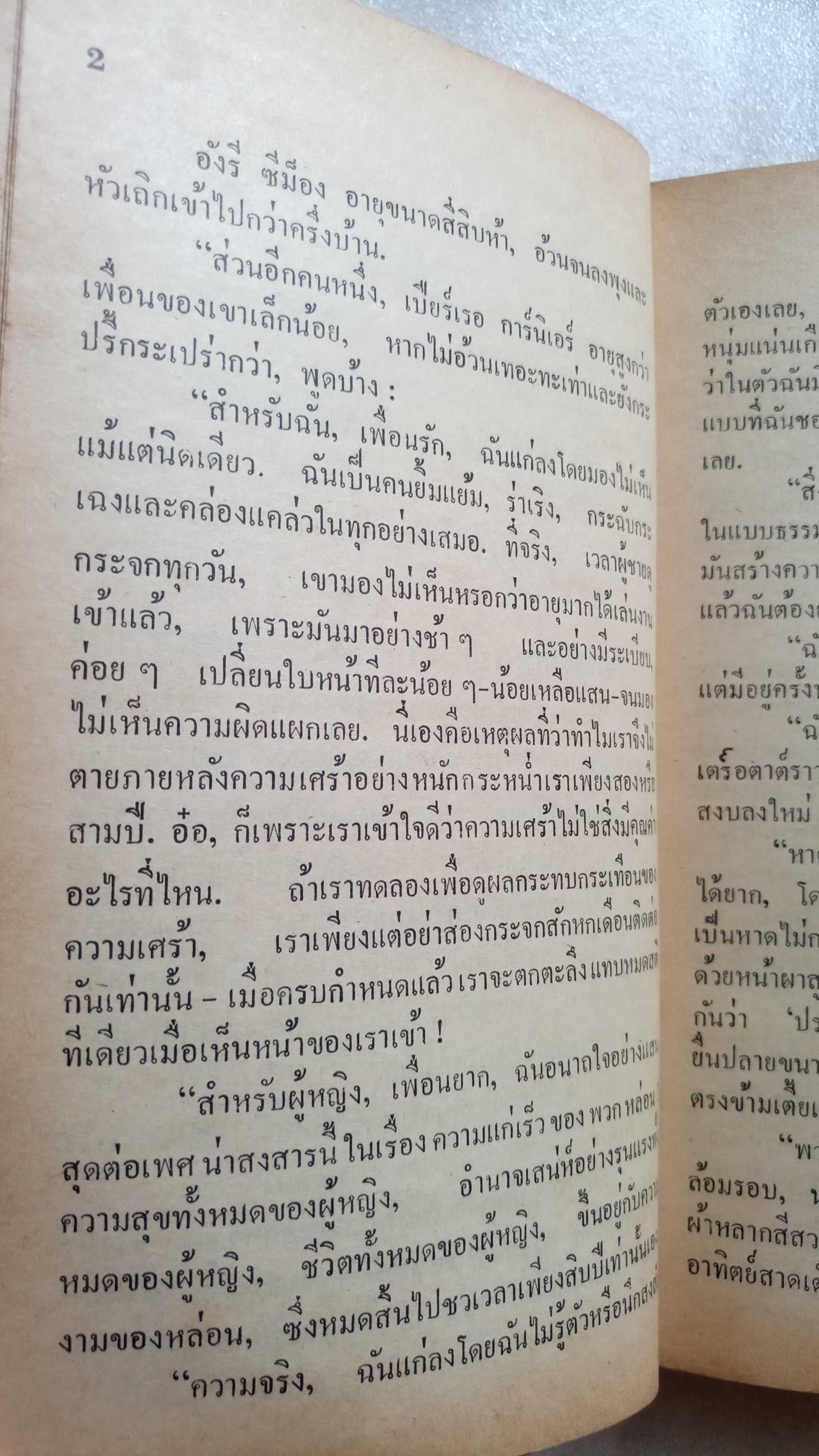 โลกีย์แห่งชีวิต / กีย์ เดอ โมปาส์ซังต์