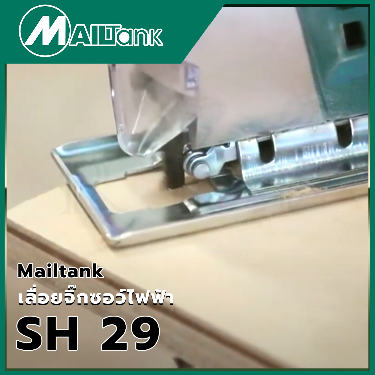 MOLITA เลื่อยจิ๊กซอว์ รุ่น SH29