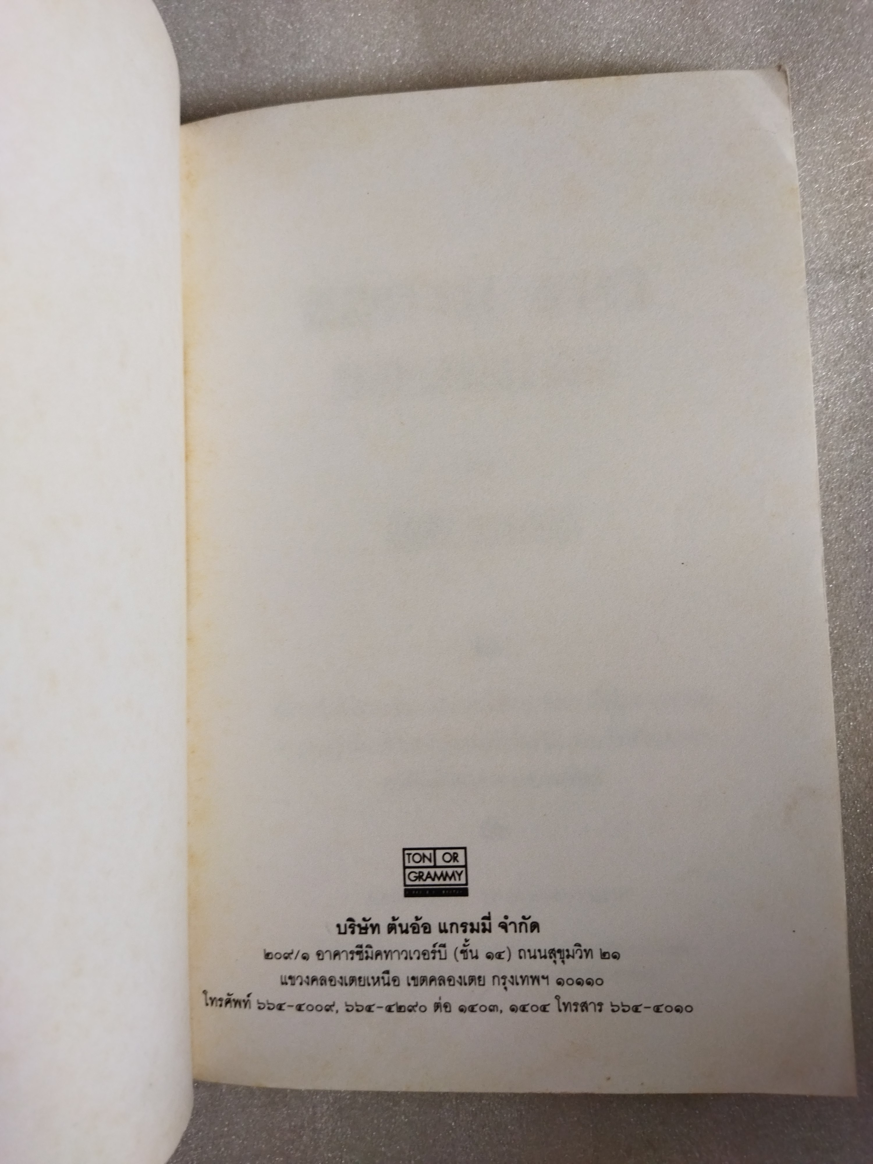 ขอทานแมวและคนเมา / อัศศิริ ธรรมโชติ