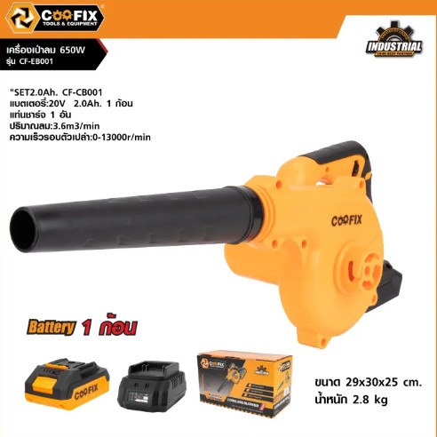 COOFIX เครื่องเป่าลมไร้สาย 20V SET2.0Ah. รุ่น CF-CB001