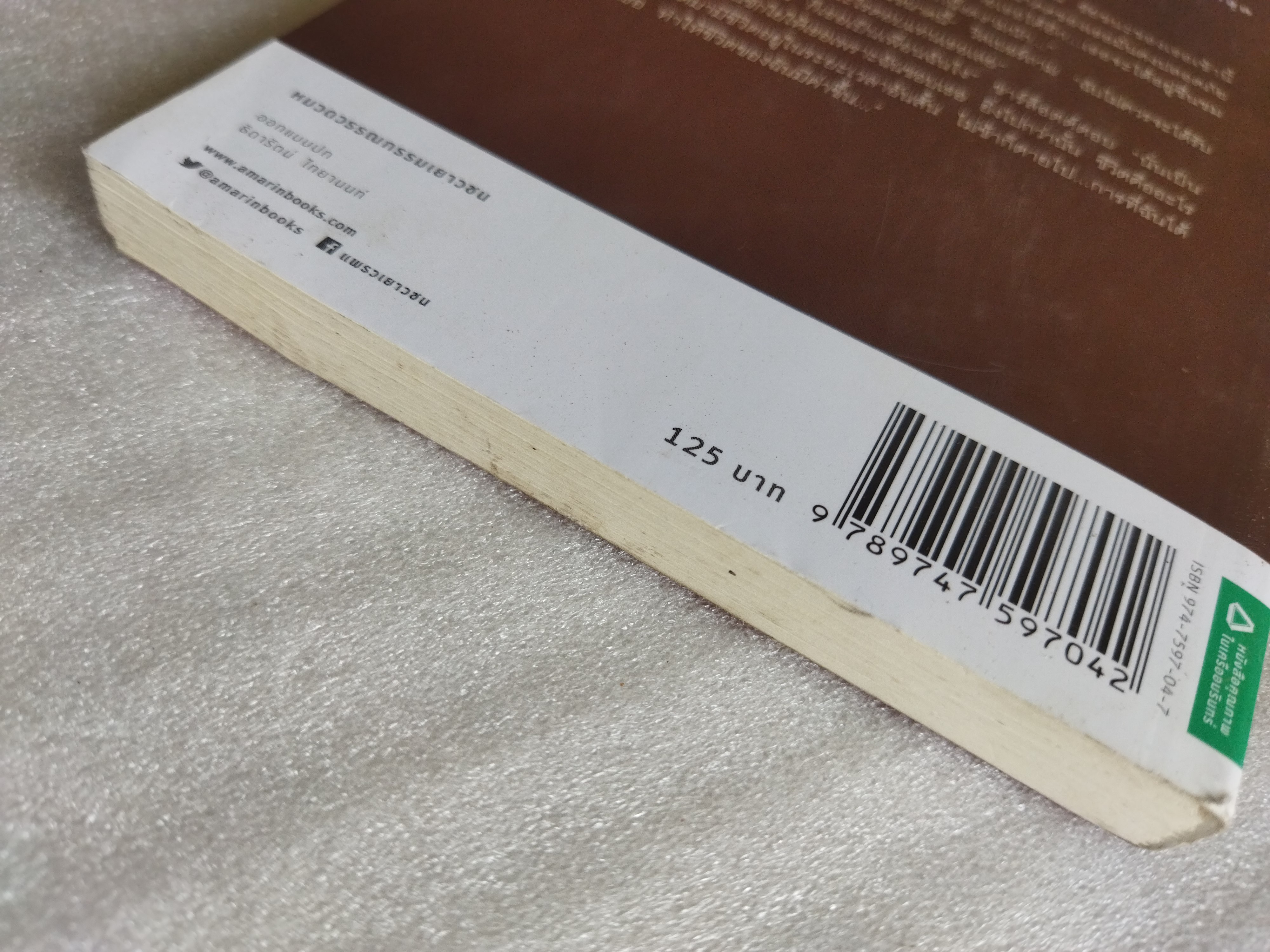 ชาร์ล็อตต์ แมงมุมเพื่อนรัก (Charlotte's Web) / อี.บี. ไวท์