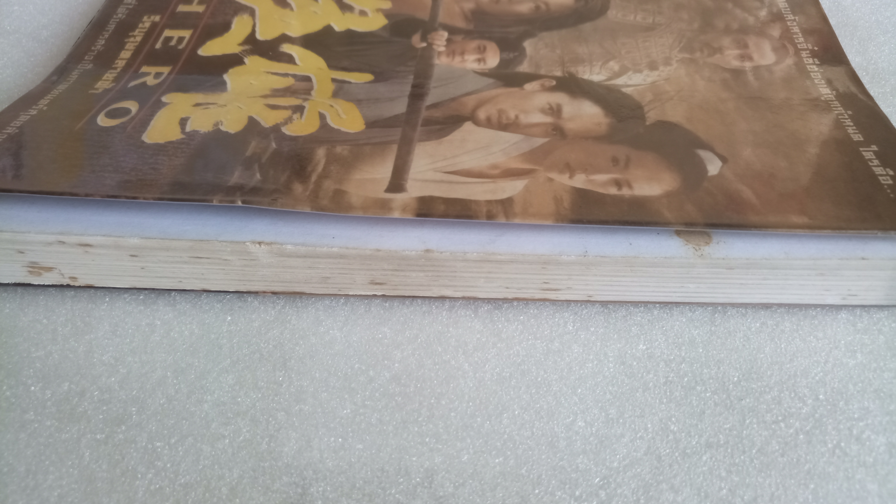 Hero วีรบุรุษทลายฟ้า