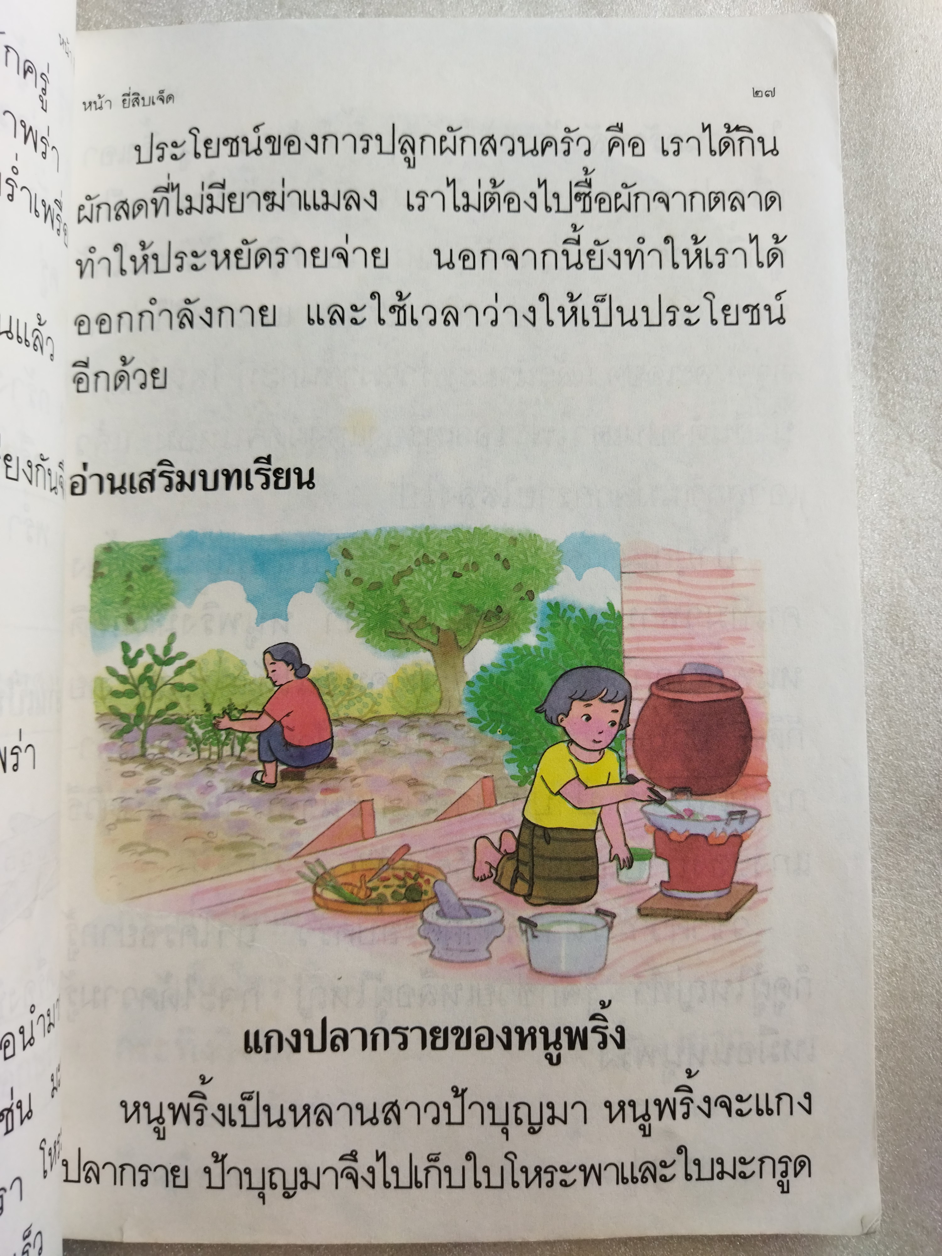 หนังสือเรียนภาษาไทย ป.2 เล่ม2