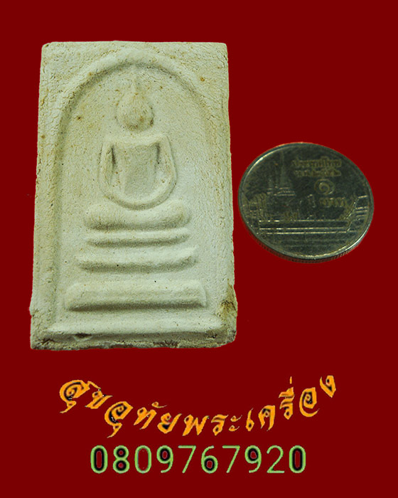 858.สมเด็จเนื้อขาว หลังยันต์ แห้งเก่าเข้มขลังคลาสสิกครับ