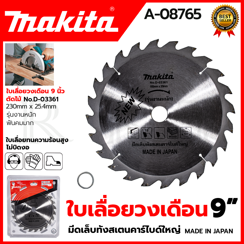 MAKITA ใบเลื่อย 9'นิ้ว A-08765 230x25.4mm.24ฟัน รุ่น D-03361