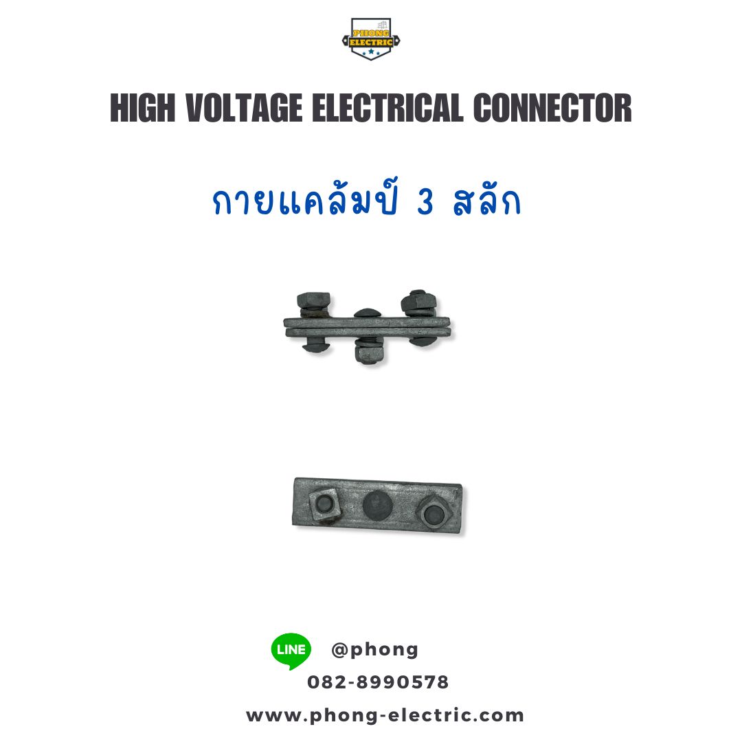 HIGH VOLTAGE ELECTRICAL CONNECTOR
