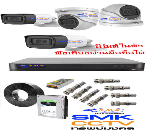 ชุดกล้องวงจรปิด 4 ตัว บันทึกเสียงได้ พร้อมติดตั้ง