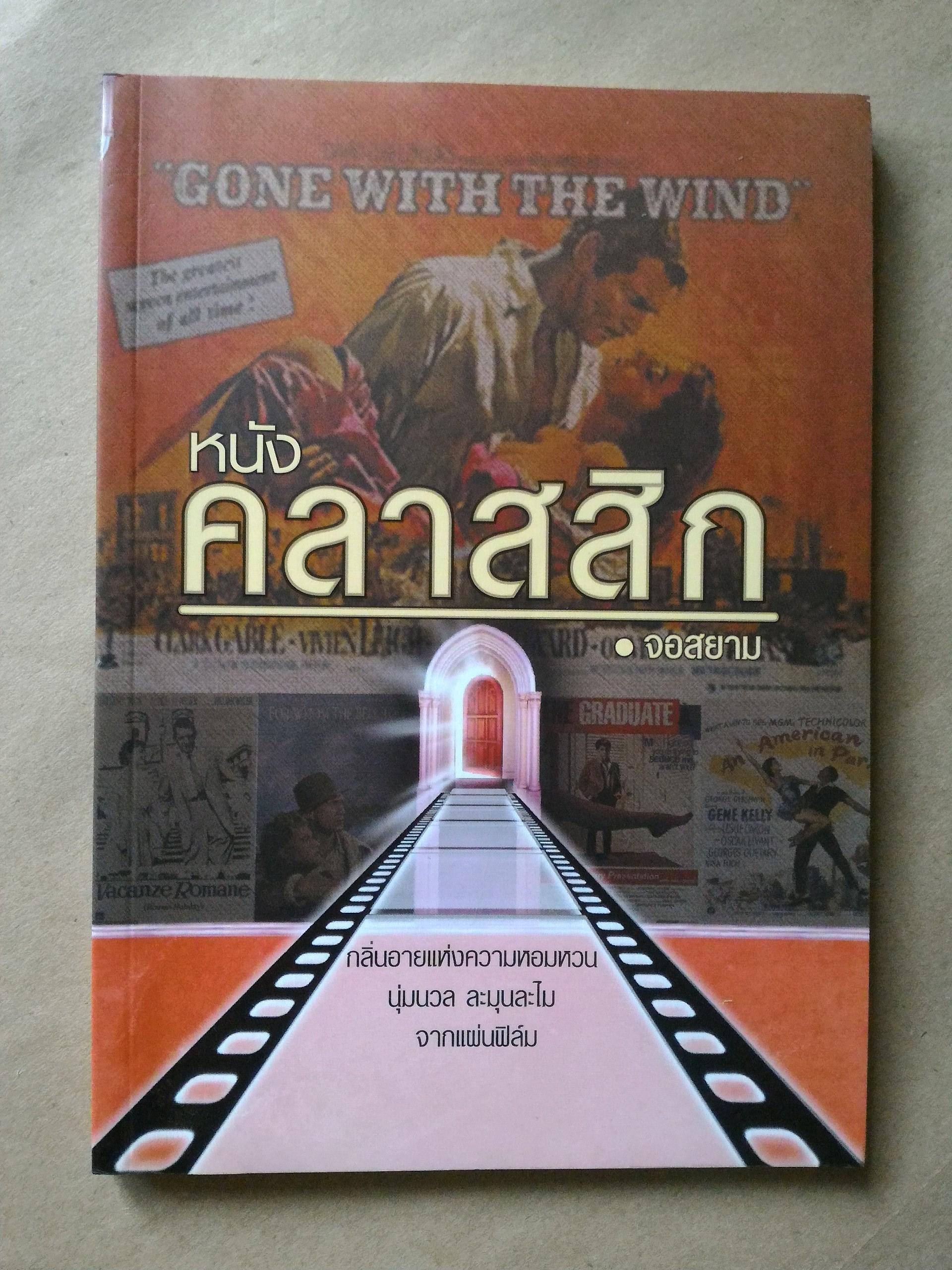 หนังคลาสสิก