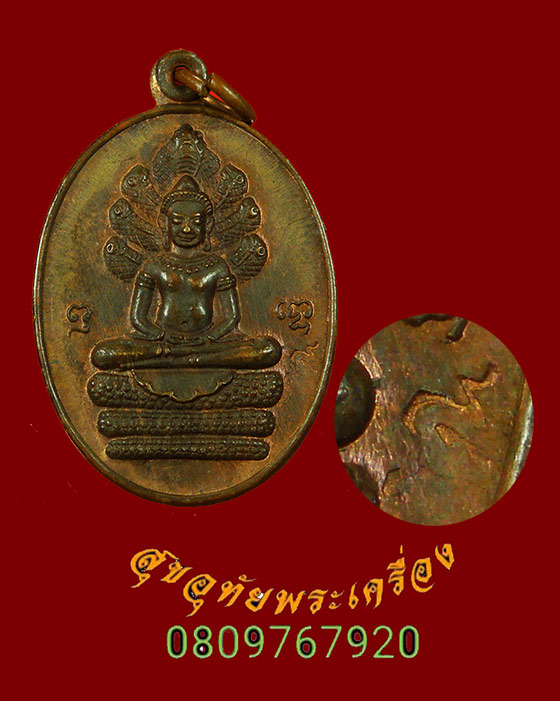 688.เหรียญพระนาคปรก หลวงพ่อสด วัดโพธิ์แตงใต้ จ.อยุธยา ที่ระลึกอายุครบ92ปี ตอกโค้ด ปี2537 สวยเดิมครับ