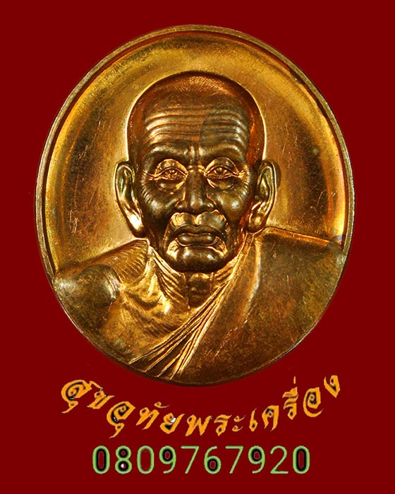 114.เหรียญหลวงปู่ทวด รุ่นกฐินรวมใจ วัดทรายขาว จังหวัดปัตตานี พิมพ์ใหญ่ น่าบูชาครับ***3