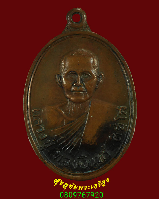 591.เหรียญหลวงปู่ทองอินทร์ วัดหนองบัว อ.ศรีนคร จ.สุโขทัย เข้มขลัง พบเจอน้อยหายาก น่าบูชาครับ***1