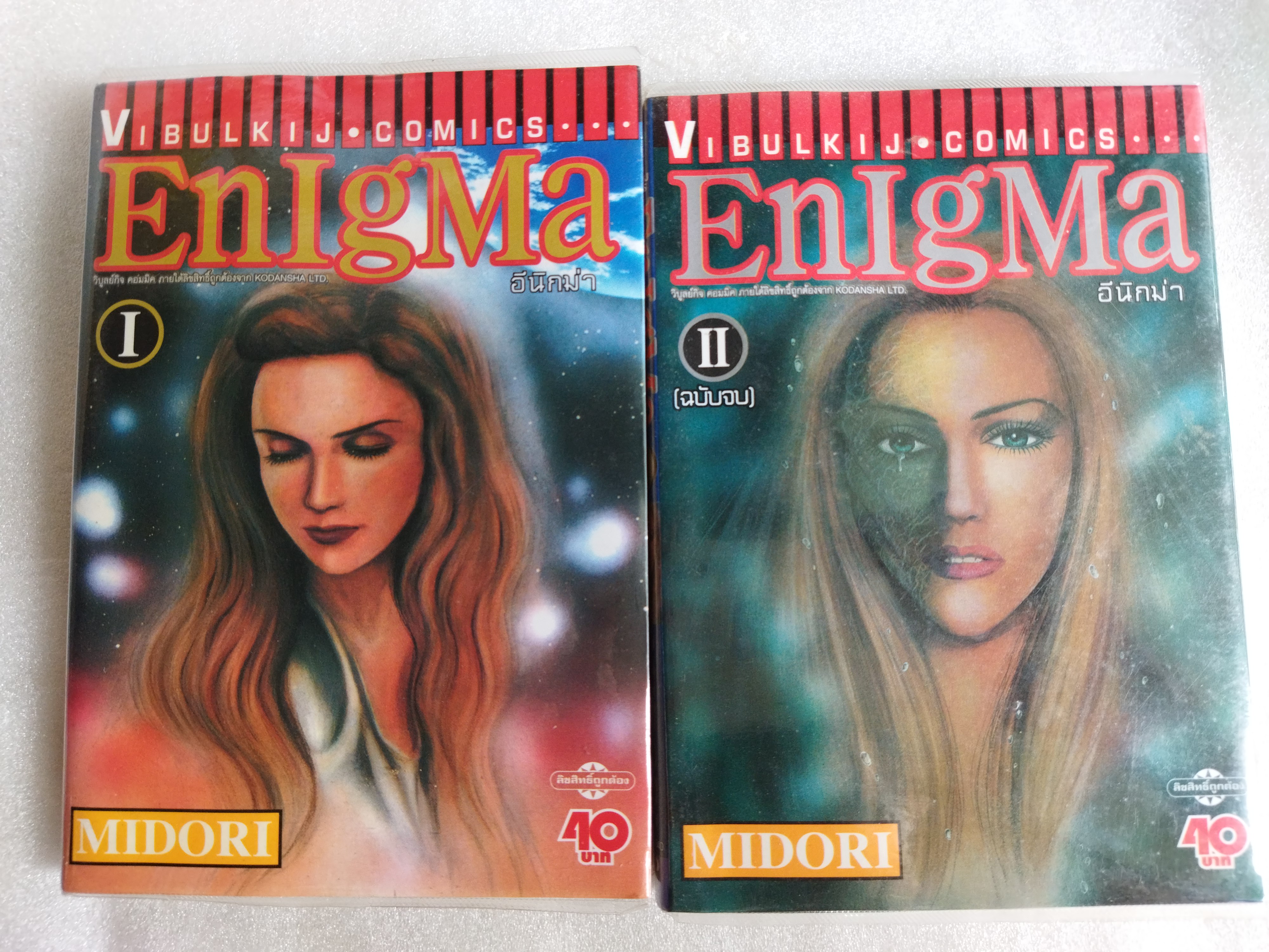 อีนิกม่า 2 เล่มจบ