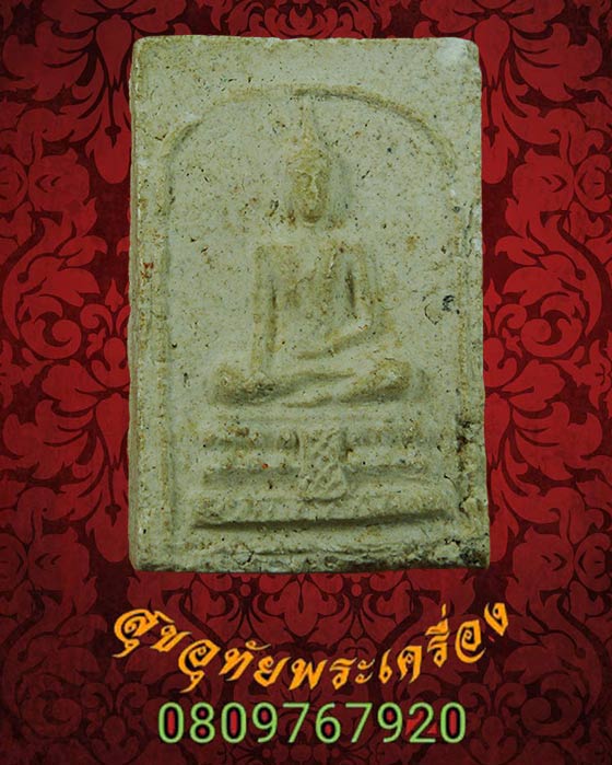 สมเด็จมฤคทายวัน หลังลายเซ็น อาจารย์เชื้อ วัดสะพานสูง ผสมผงบางขุนพรหมท่านเจ้าคุณนรฯอธิษฐานจิต***2