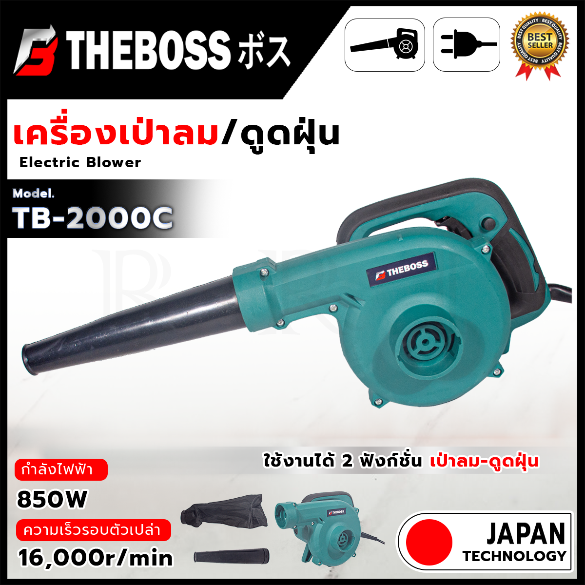 THEBOSS เครื่องเป่าลม BLOWER รุ่น TB-2000C เป่าฝุ่นและดูดฝุ่น