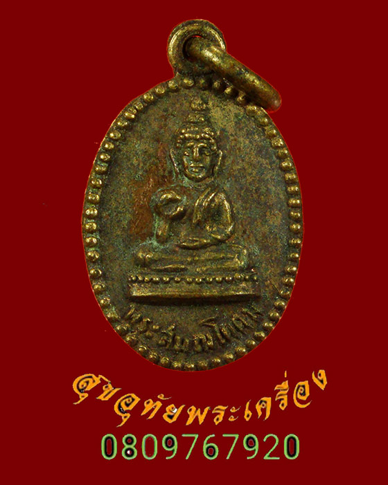 659.เหรียญเม็ดแตง พระสมณโคดม วัดอนงคาราม เหรียญยุคเก่าเข้มขลังคลาสสิค น่าบูชาครับ