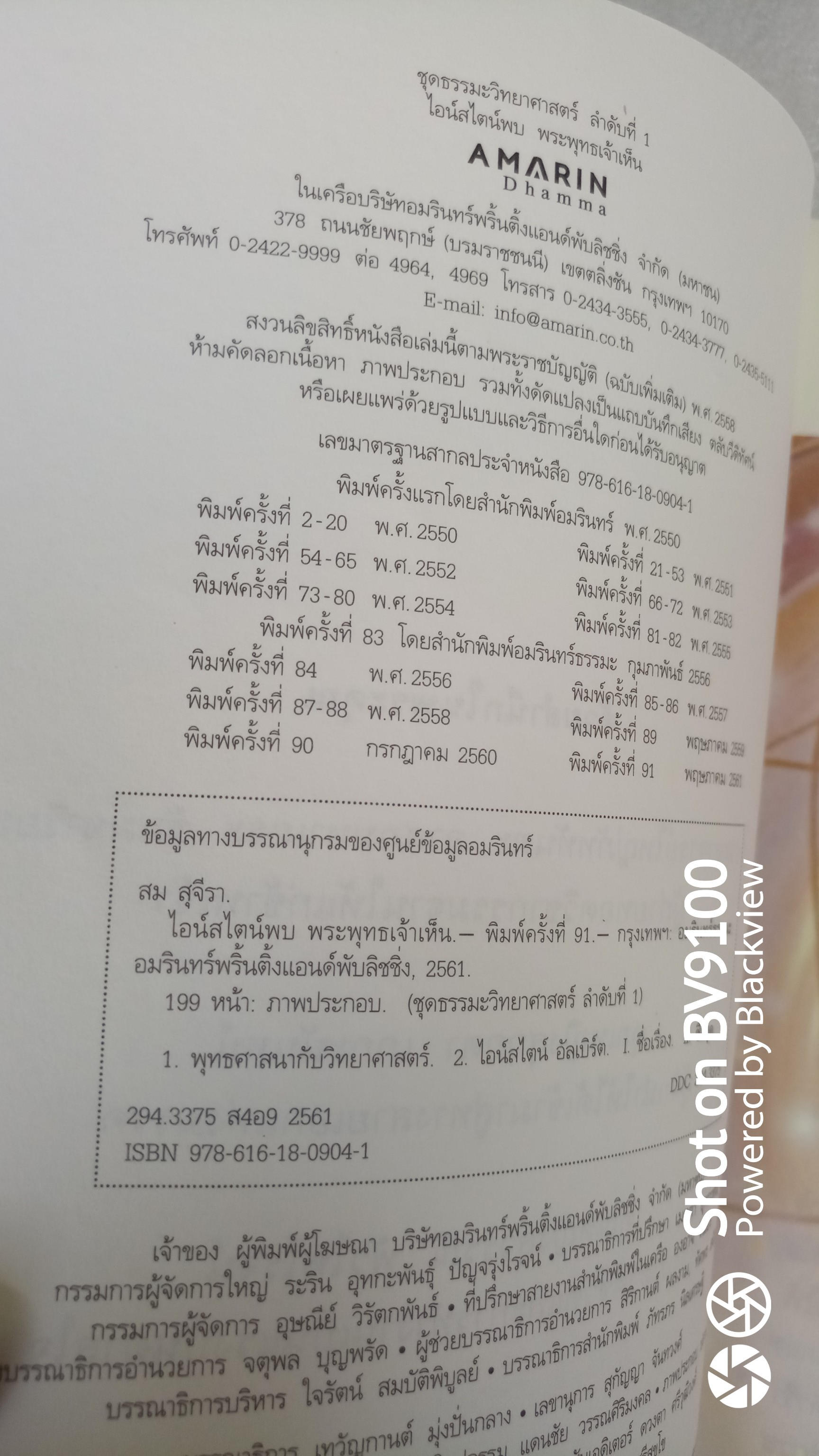 เดอะ ท็อป ซีเคร็ต + ไอสไตน์พบ พระพุทธเจ้าเห็น / ทันตแพทย์ สม สุจีรา