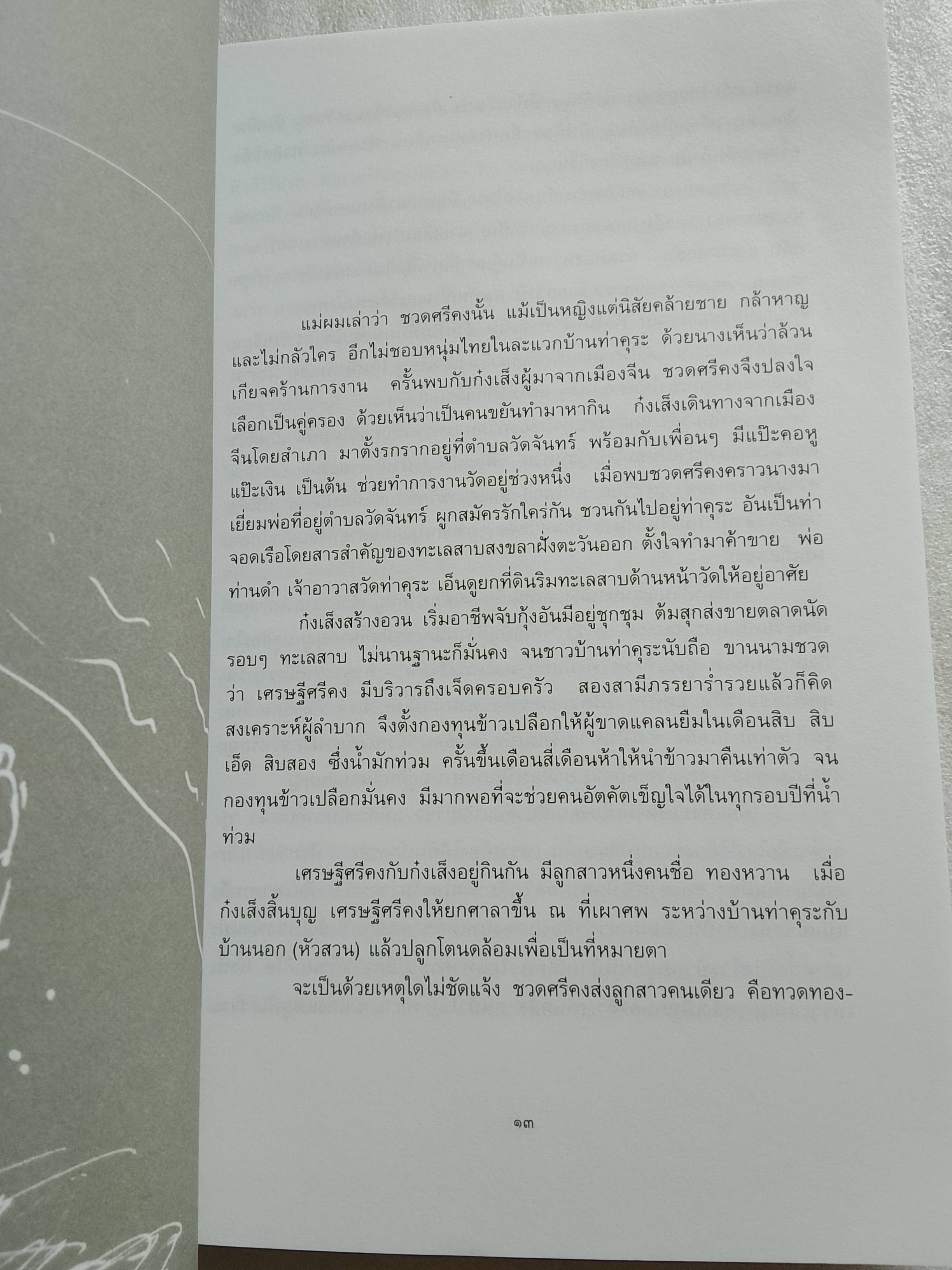 ทางทรายใกล้ทะเลสาบ